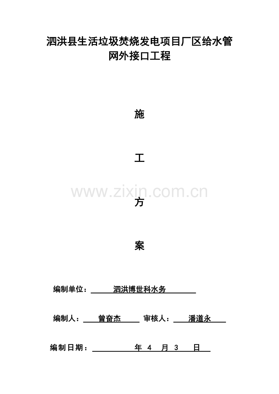 牵引管综合项目施工专项方案.doc_第1页