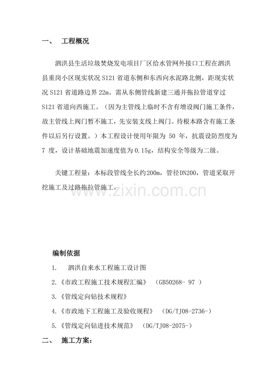 牵引管综合项目施工专项方案.doc_第2页