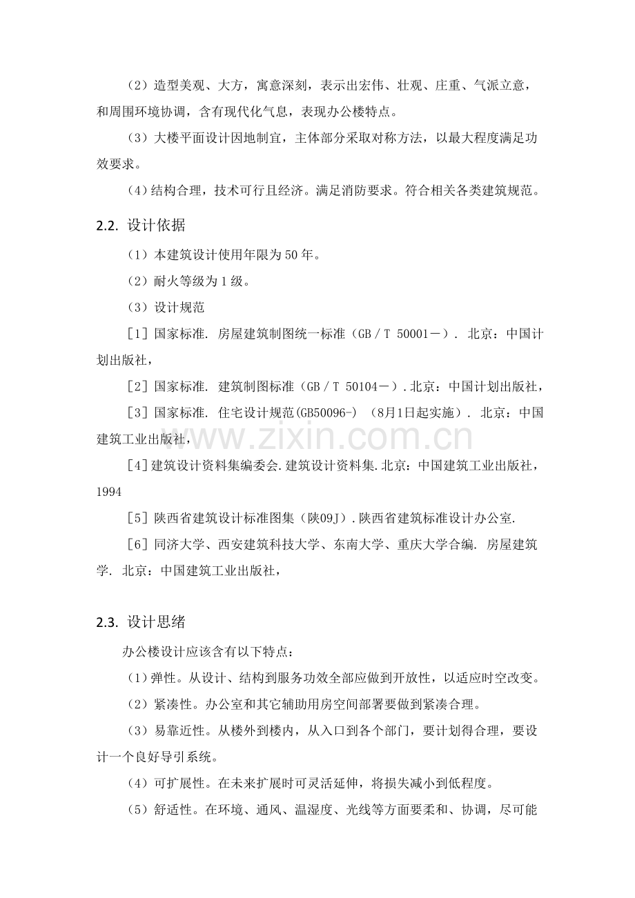 pkx建筑工程设计项目说明指导书.doc_第2页