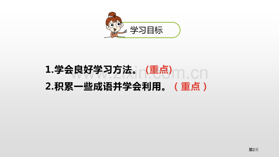 语文园地五ppt六年级下册省公开课一等奖新名师优质课比赛一等奖课件.pptx_第2页