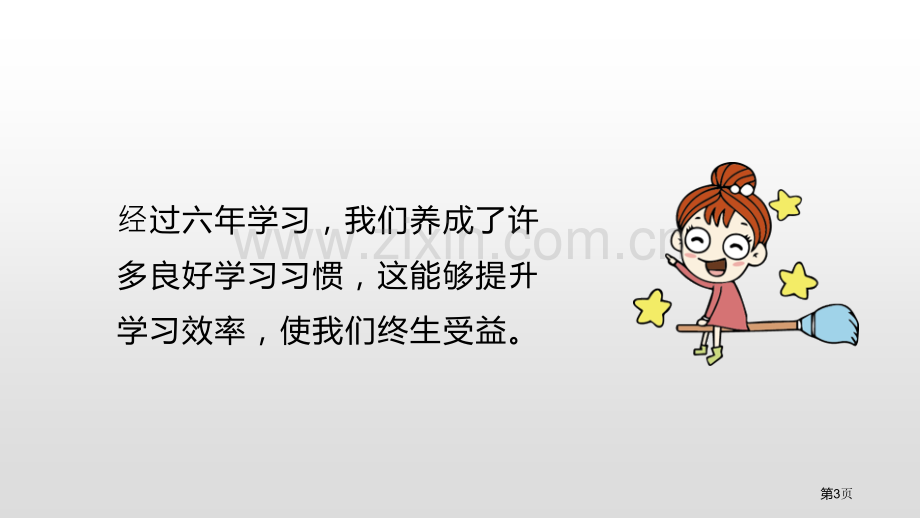 语文园地五ppt六年级下册省公开课一等奖新名师优质课比赛一等奖课件.pptx_第3页