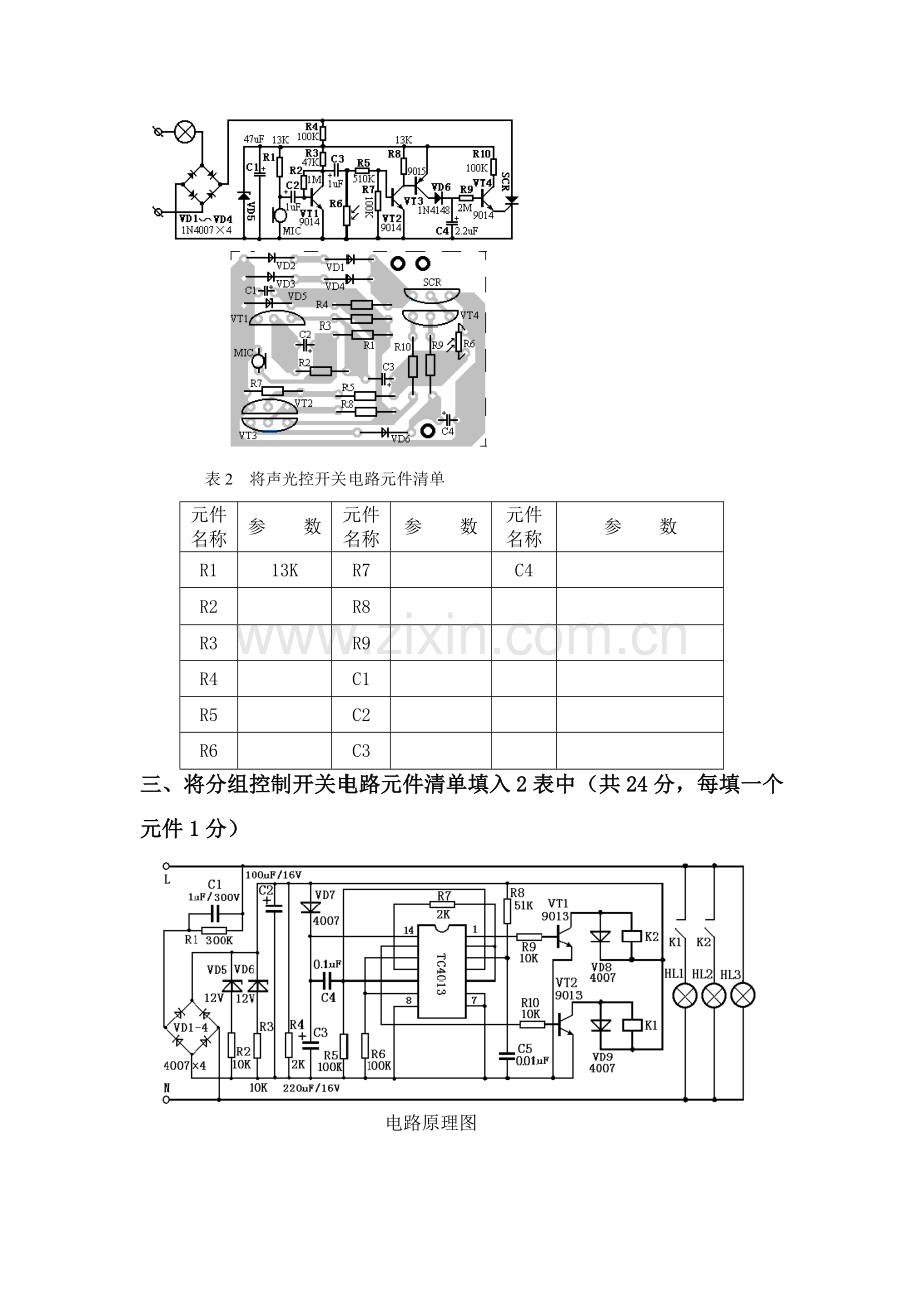 电子产品工艺期终考试试卷模板.doc_第2页