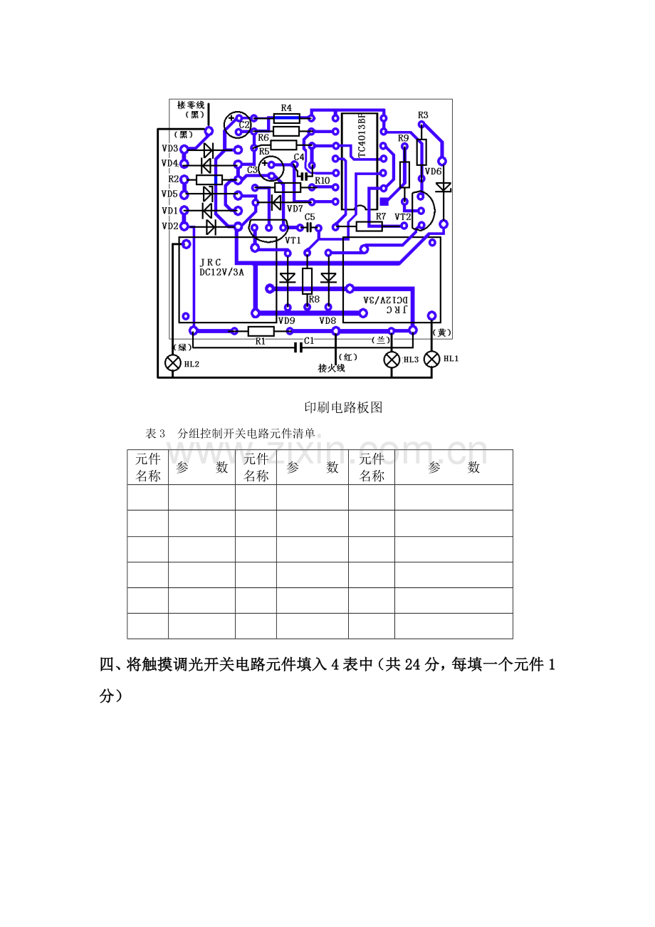 电子产品工艺期终考试试卷模板.doc_第3页