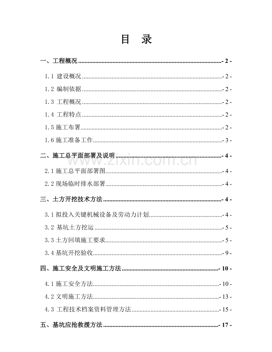 消防水池土方开挖综合项目施工专项方案.doc_第3页