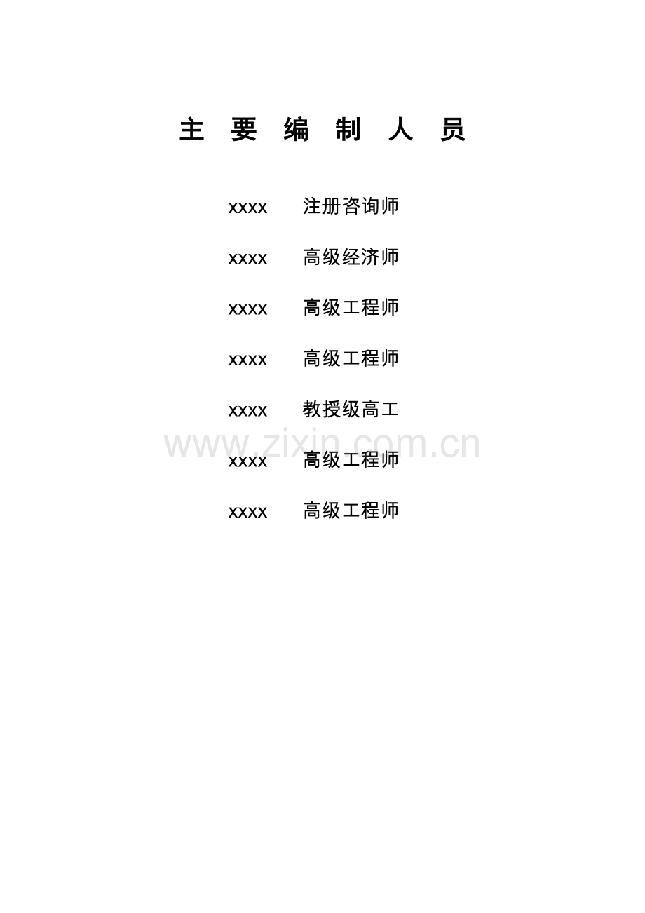 建设碳纤维预浸料产业化基地项目可行性研究报告书(优秀甲级资质可行性研究报告书90页).doc_第2页