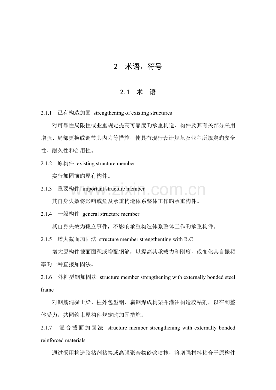 混凝土结构加固设计基础规范资料.docx_第3页