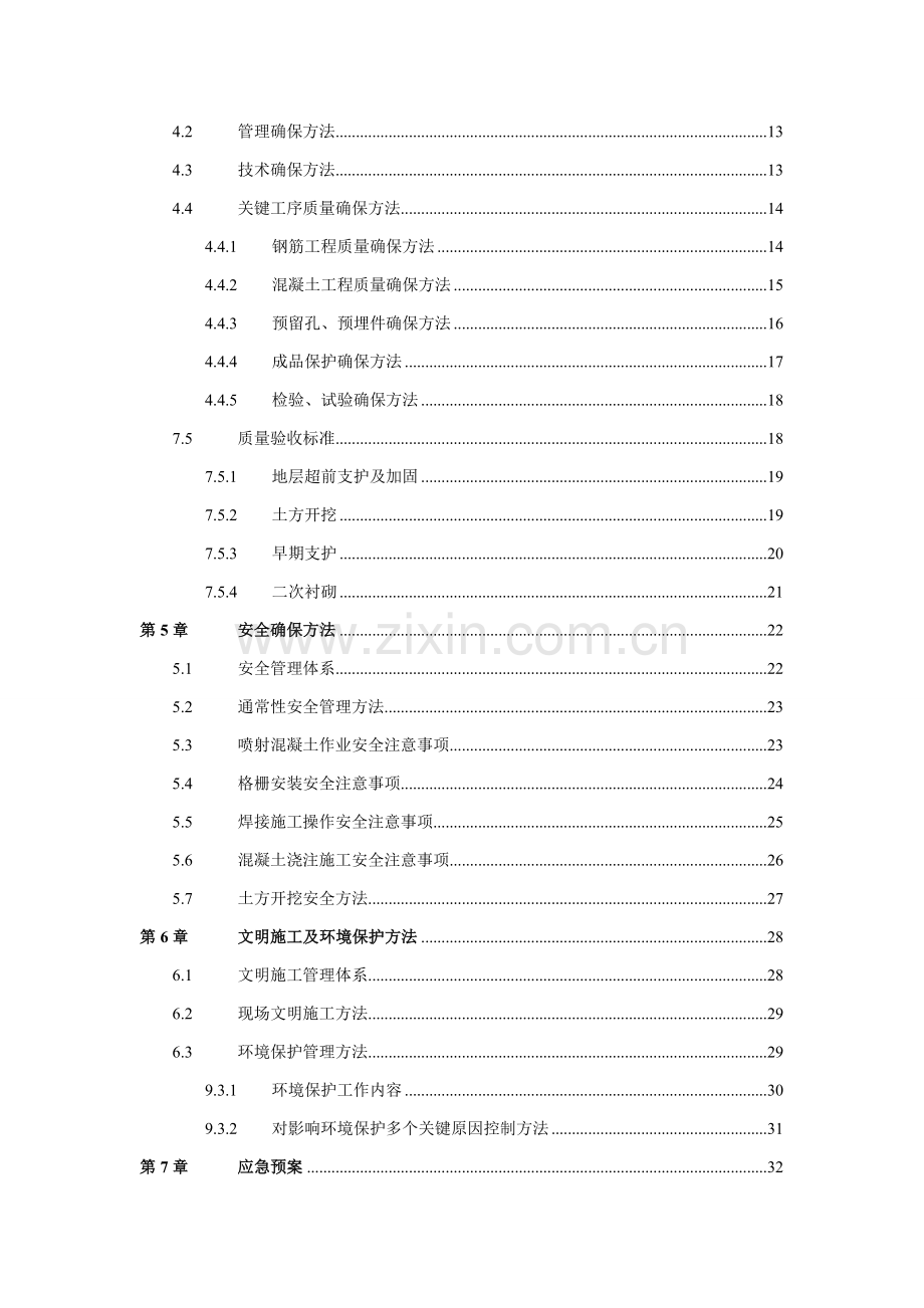 白石桥南站5A、5B出入口暗挖施工安全专项方案培训资料样本.doc_第3页