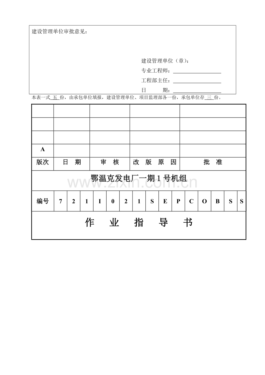 锅炉水冷壁施工调试方案分析样本.doc_第2页