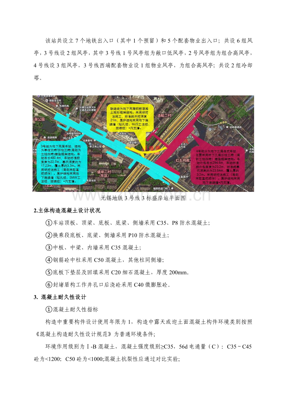 混凝土养护专项方案.doc_第2页