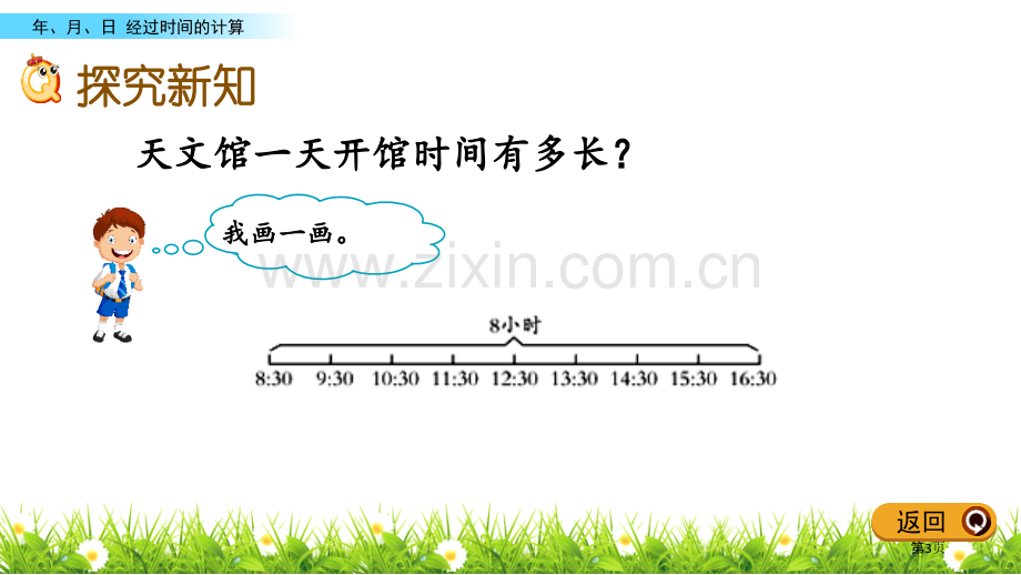 走进天文馆教案省公开课一等奖新名师优质课比赛一等奖课件.pptx_第3页