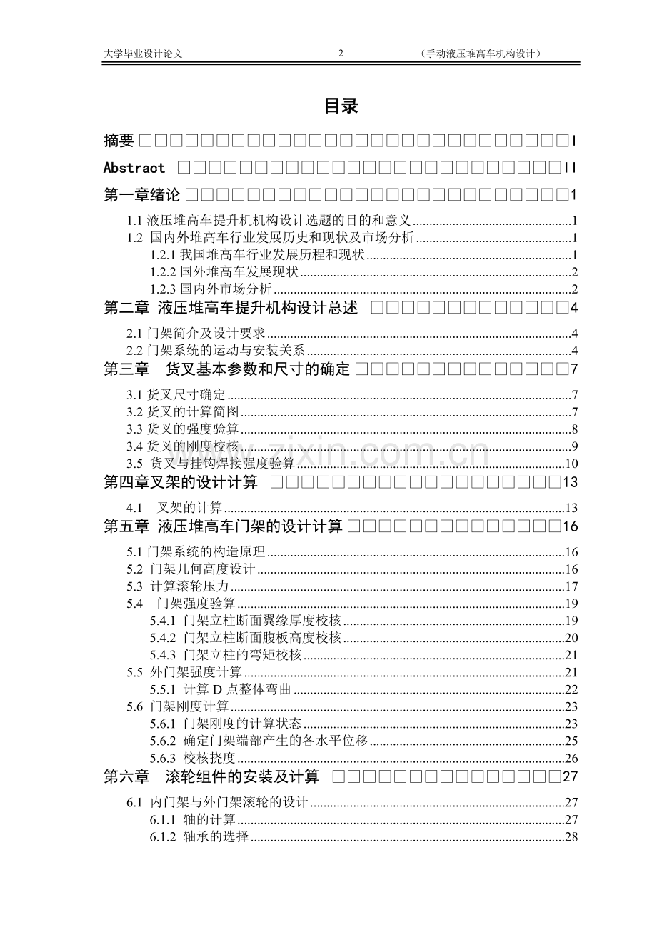 手动液压堆高车机构设计毕业设计论文.doc_第2页