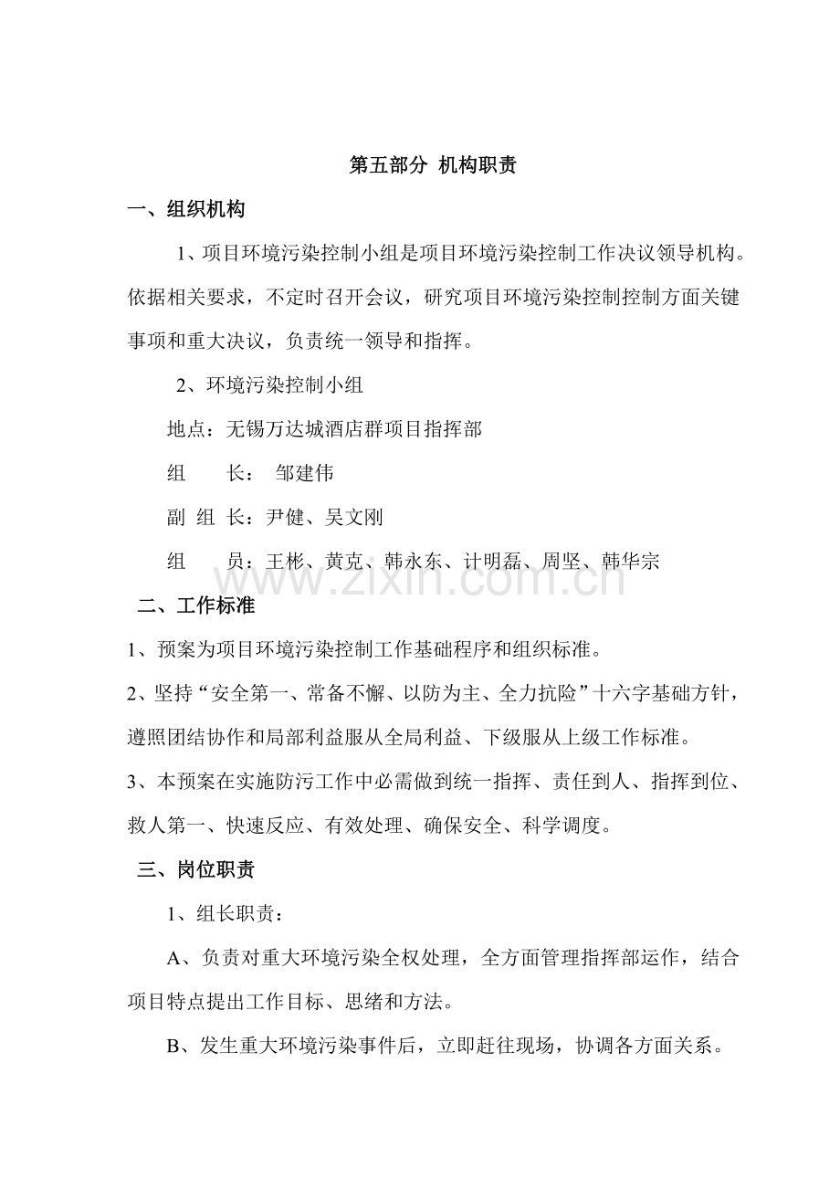 环境事故应急专项预案.doc_第2页