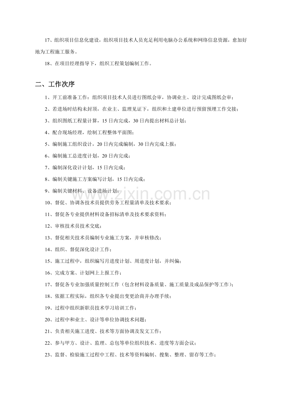 集团项目总工程师手册模板.doc_第2页