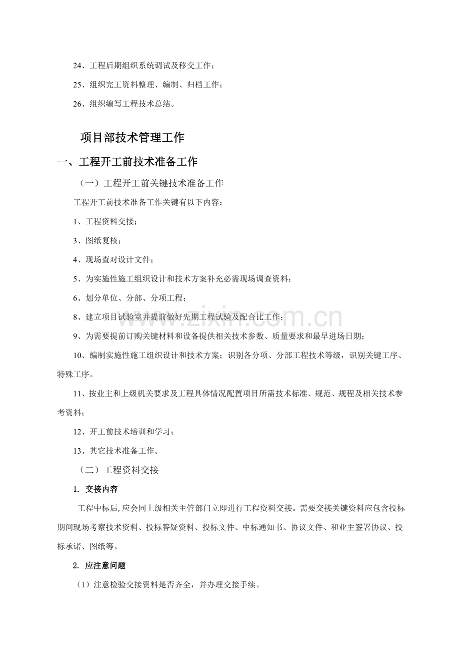 集团项目总工程师手册模板.doc_第3页