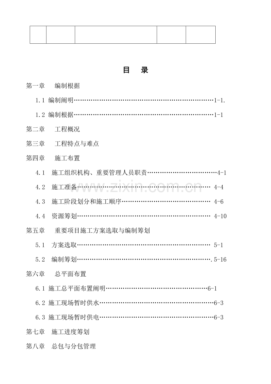 航天大厦综合项目施工组织设计终审稿.doc_第3页