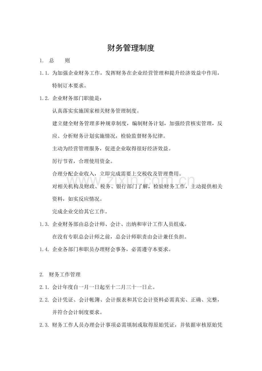 房地产公司财务管理制度样本.doc_第1页