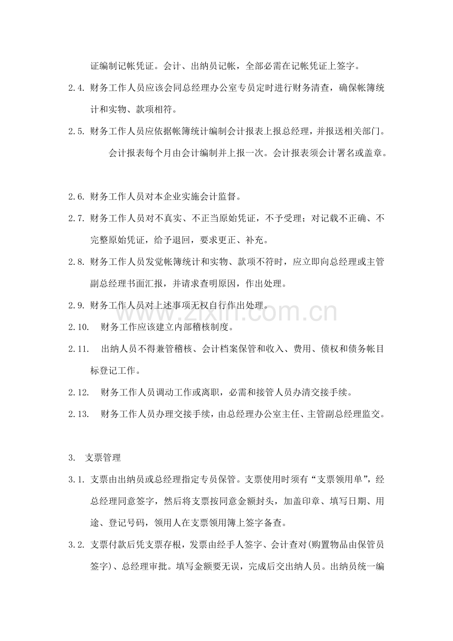 房地产公司财务管理制度样本.doc_第2页