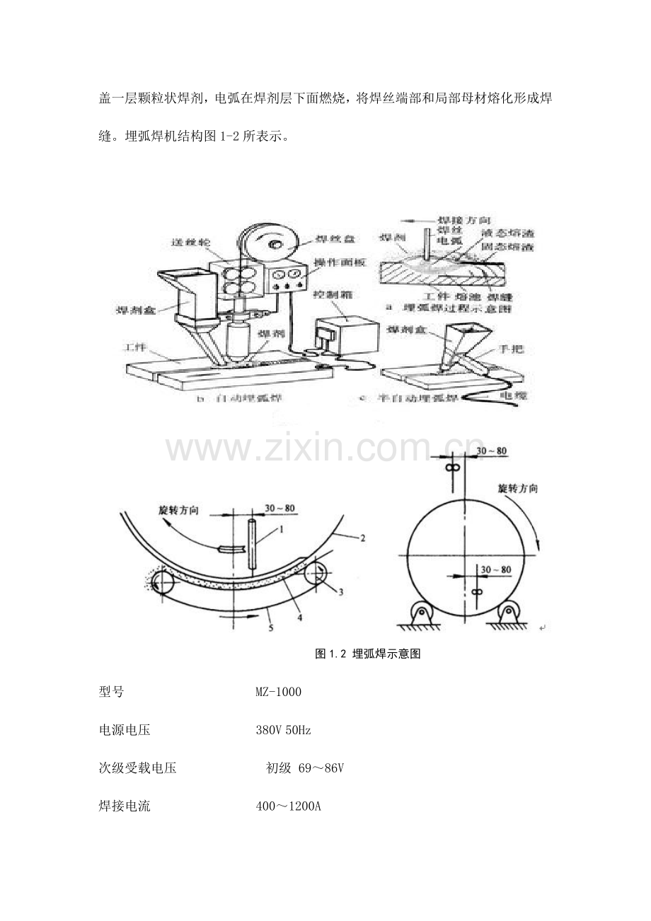 水泥罐焊接工艺手工电弧焊技术模板.doc_第2页