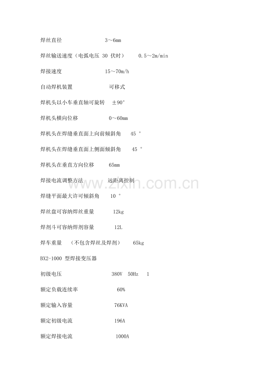 水泥罐焊接工艺手工电弧焊技术模板.doc_第3页