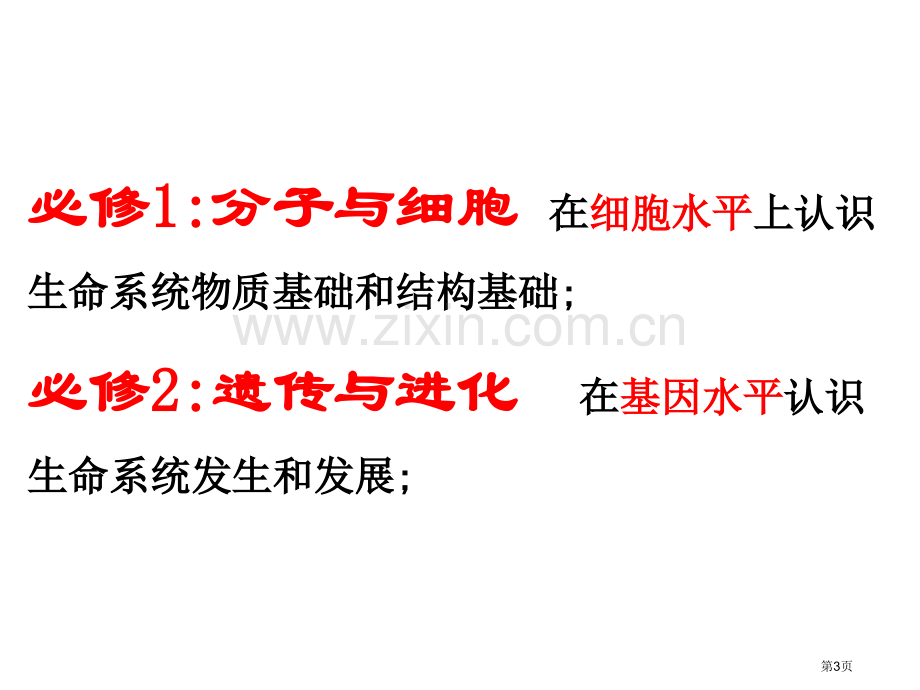 省必修三细胞生活的环境市公开课一等奖百校联赛获奖课件.pptx_第3页