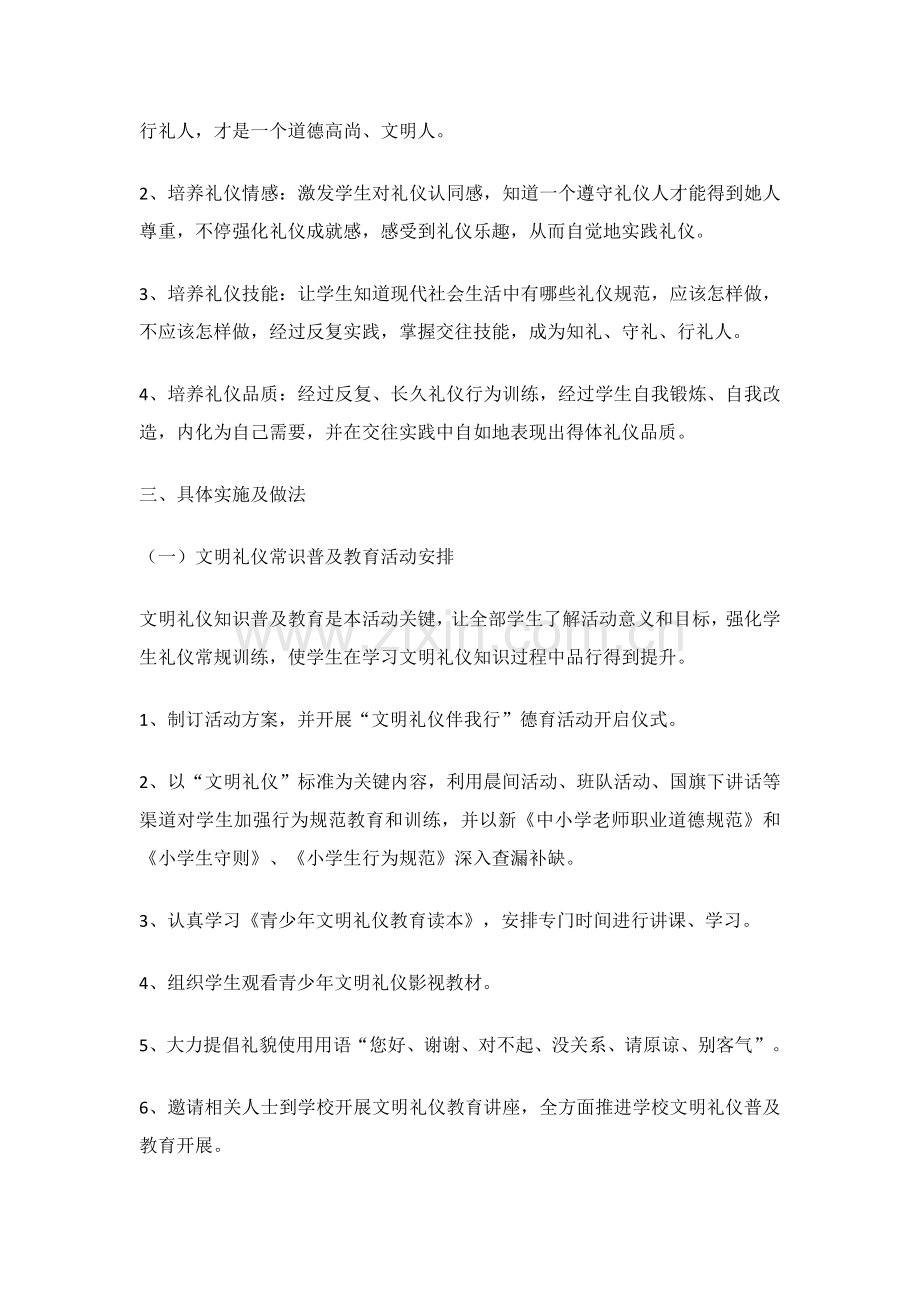 文明礼仪教育活动专项方案.doc_第2页