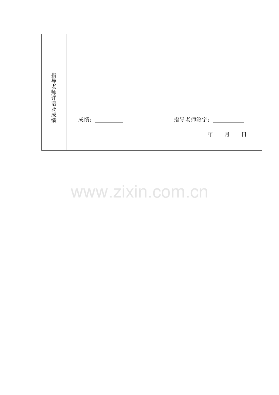 房地产经营管理课程设计样本.doc_第3页