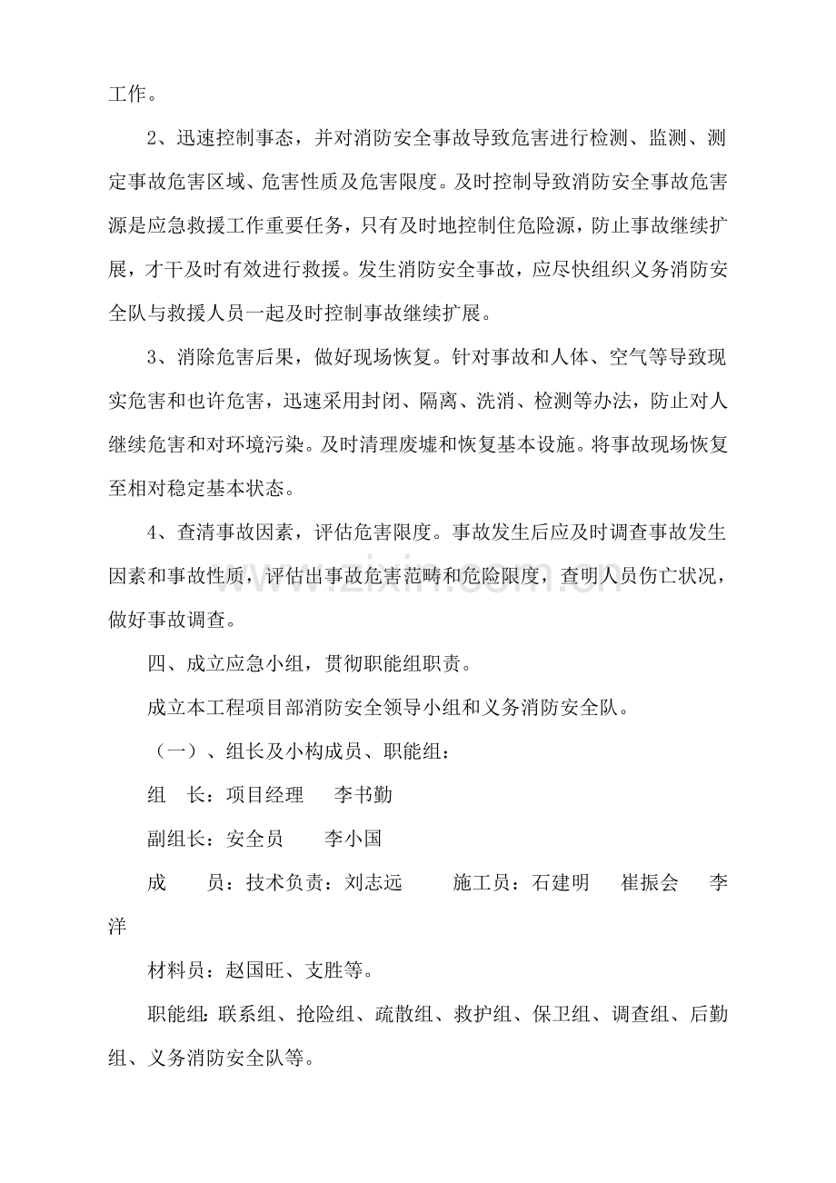 综合项目施工现场消防安全应急救援专项预案.doc_第3页