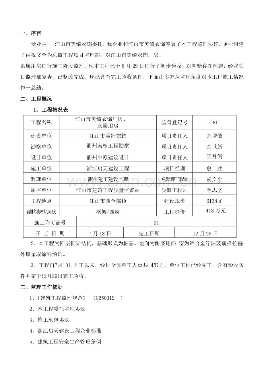 监理评估综合报告范本.doc_第2页