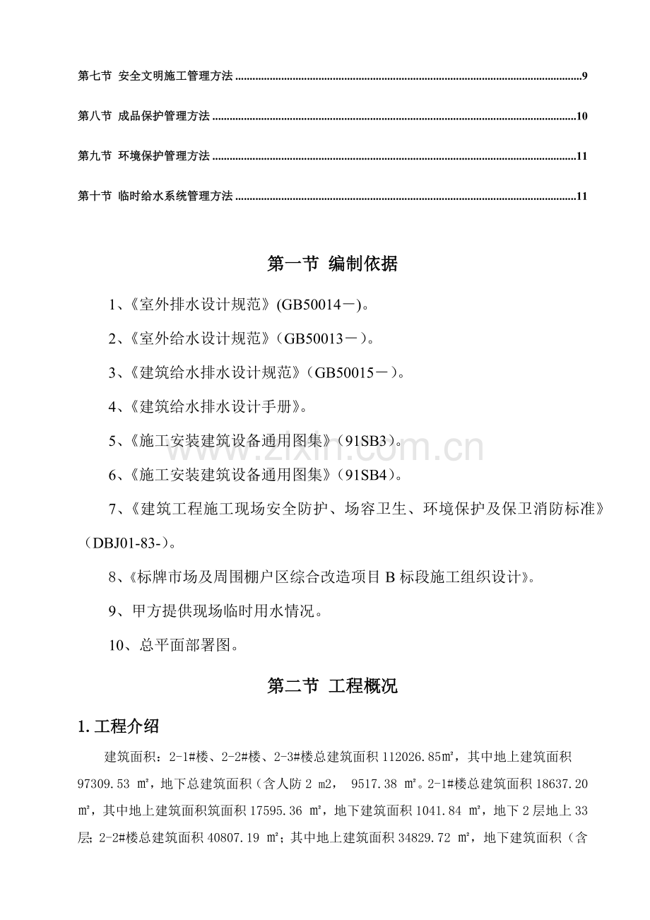 现场临水综合项目施工专项方案.docx_第2页