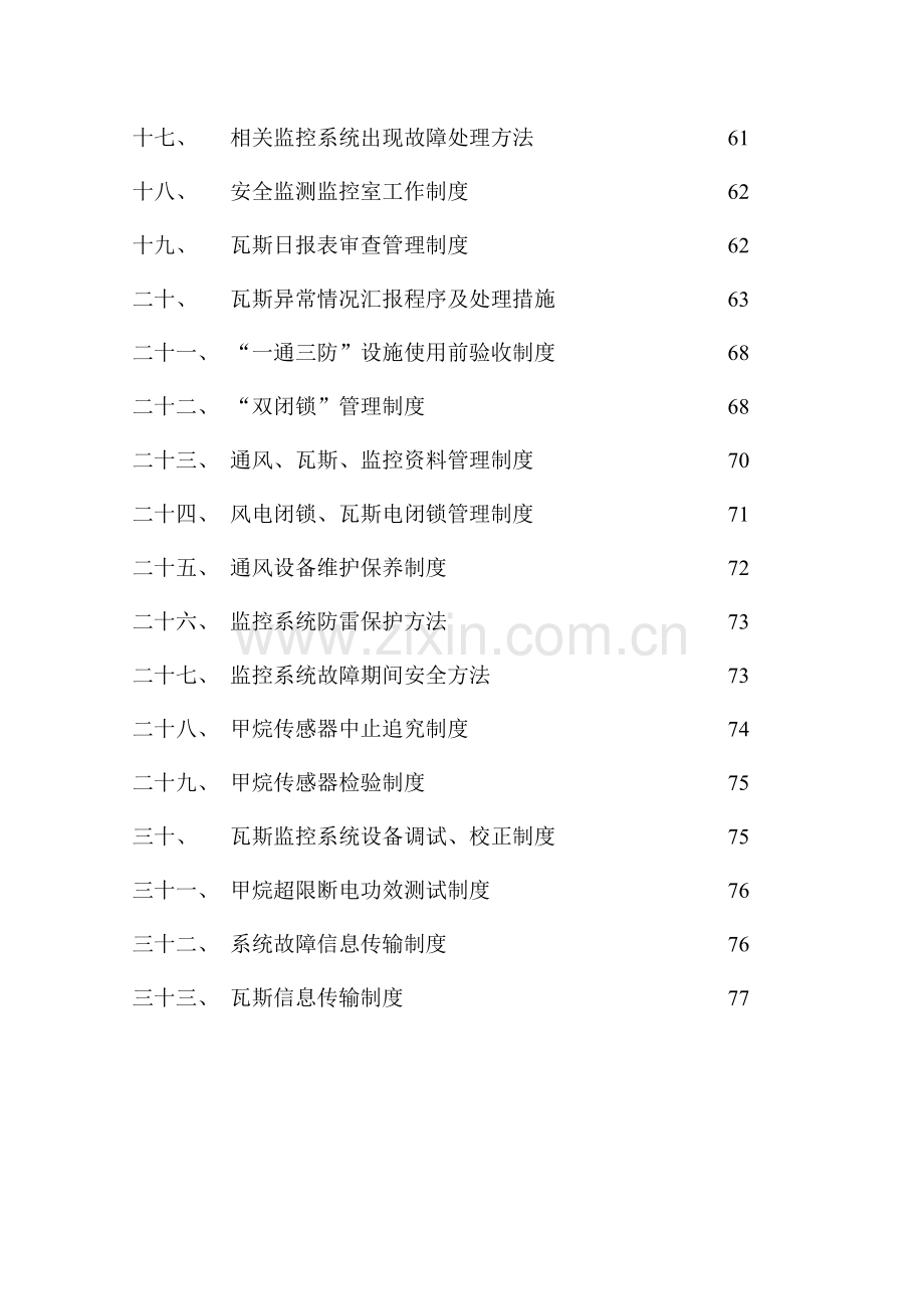 煤矿安全监控系统管理制度样本.doc_第2页