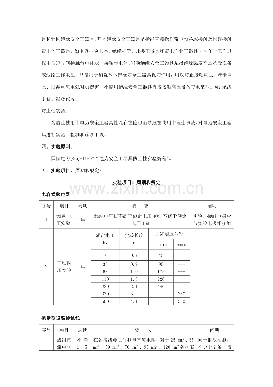 电力安全工器具预防性试验专项方案.doc_第3页