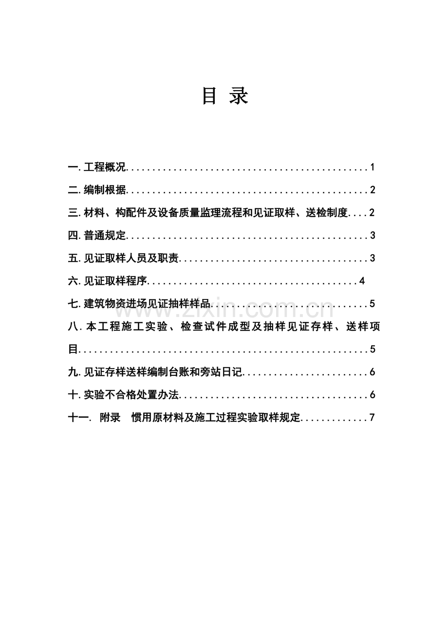 见证取样监理工作细则.doc_第2页