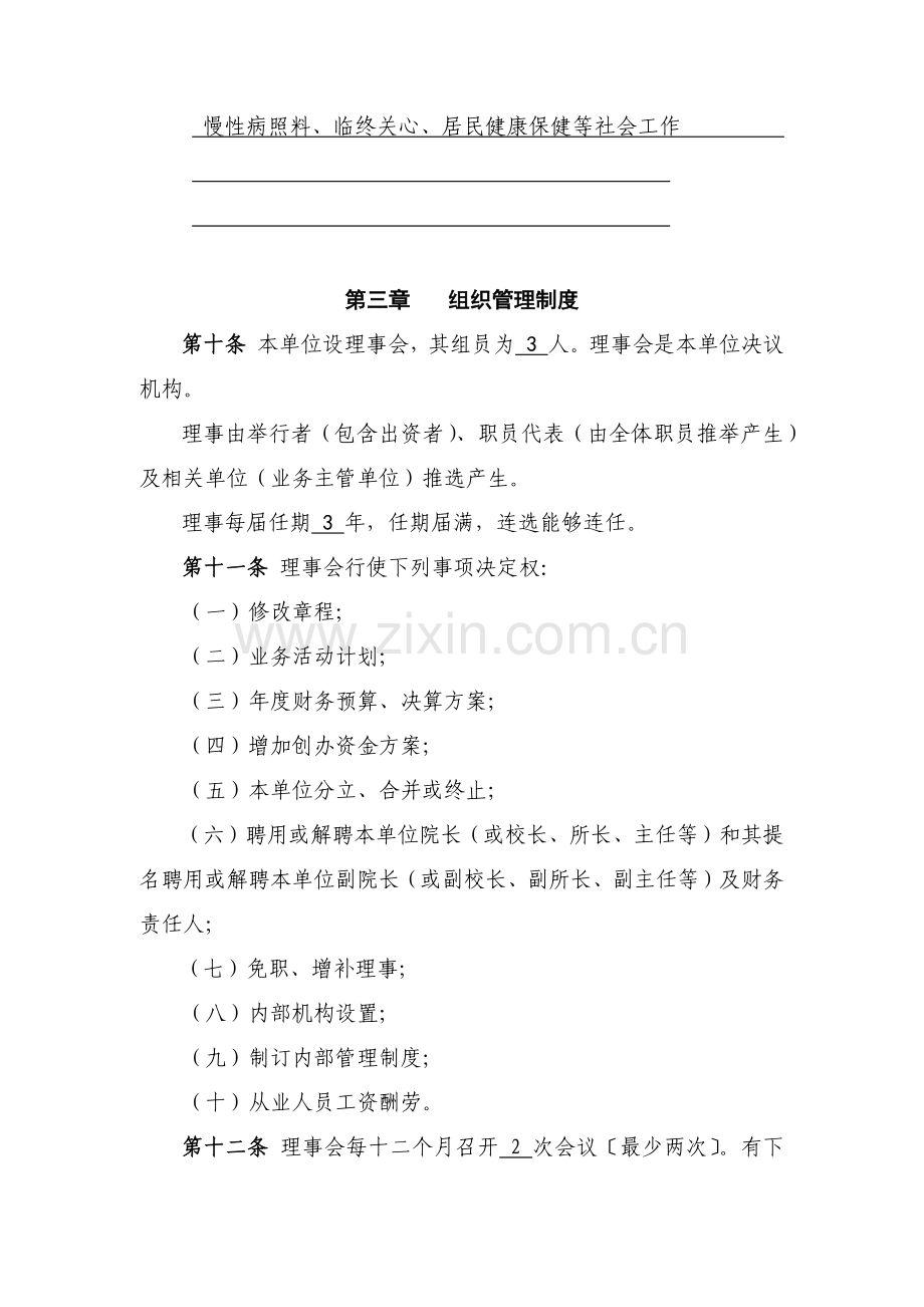 民非新版章程示范文本.docx_第2页