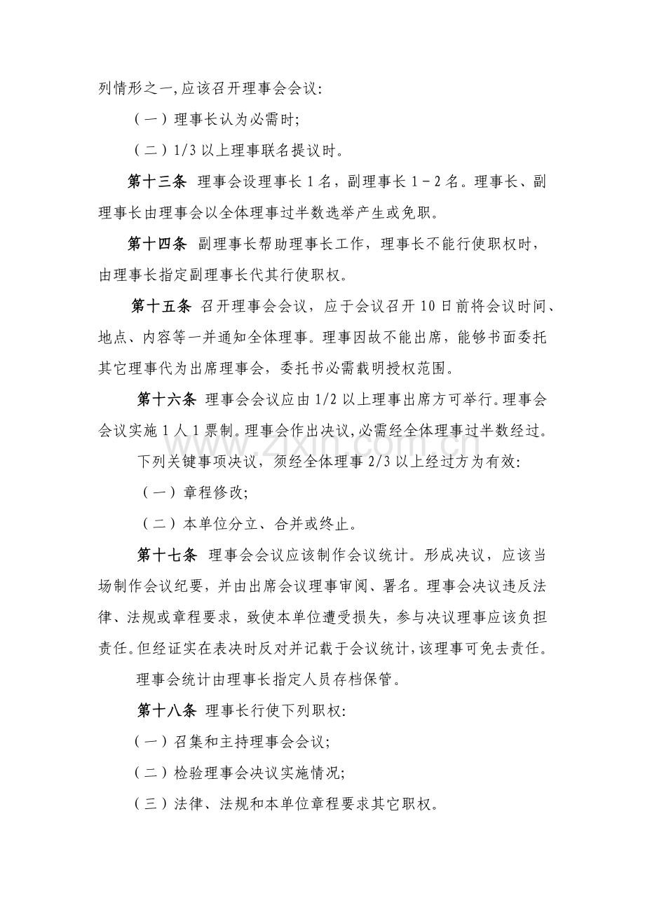 民非新版章程示范文本.docx_第3页