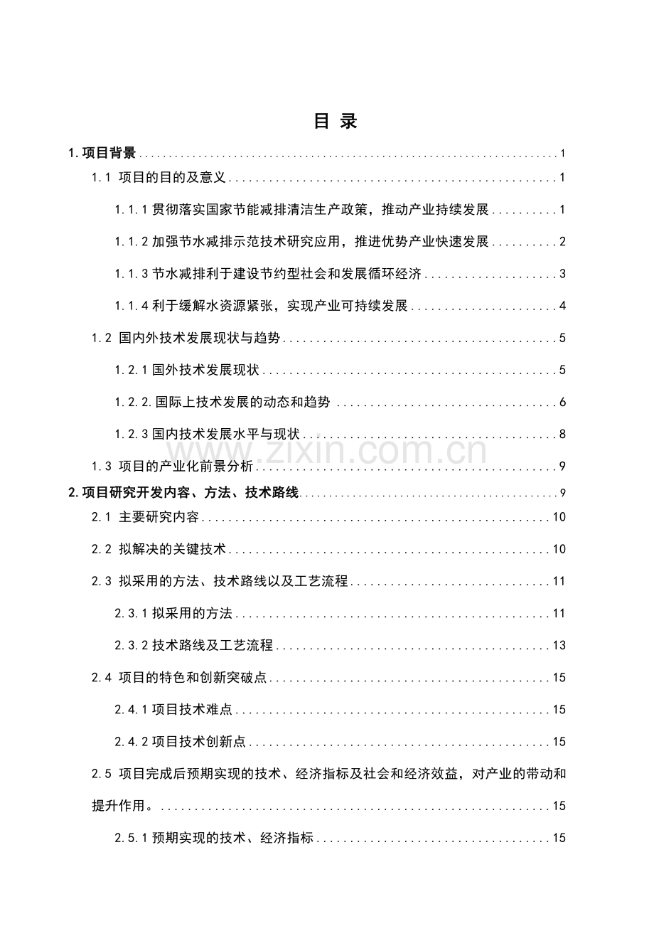 甘蔗制糖清洁生产项目可行性研究报告.doc_第2页