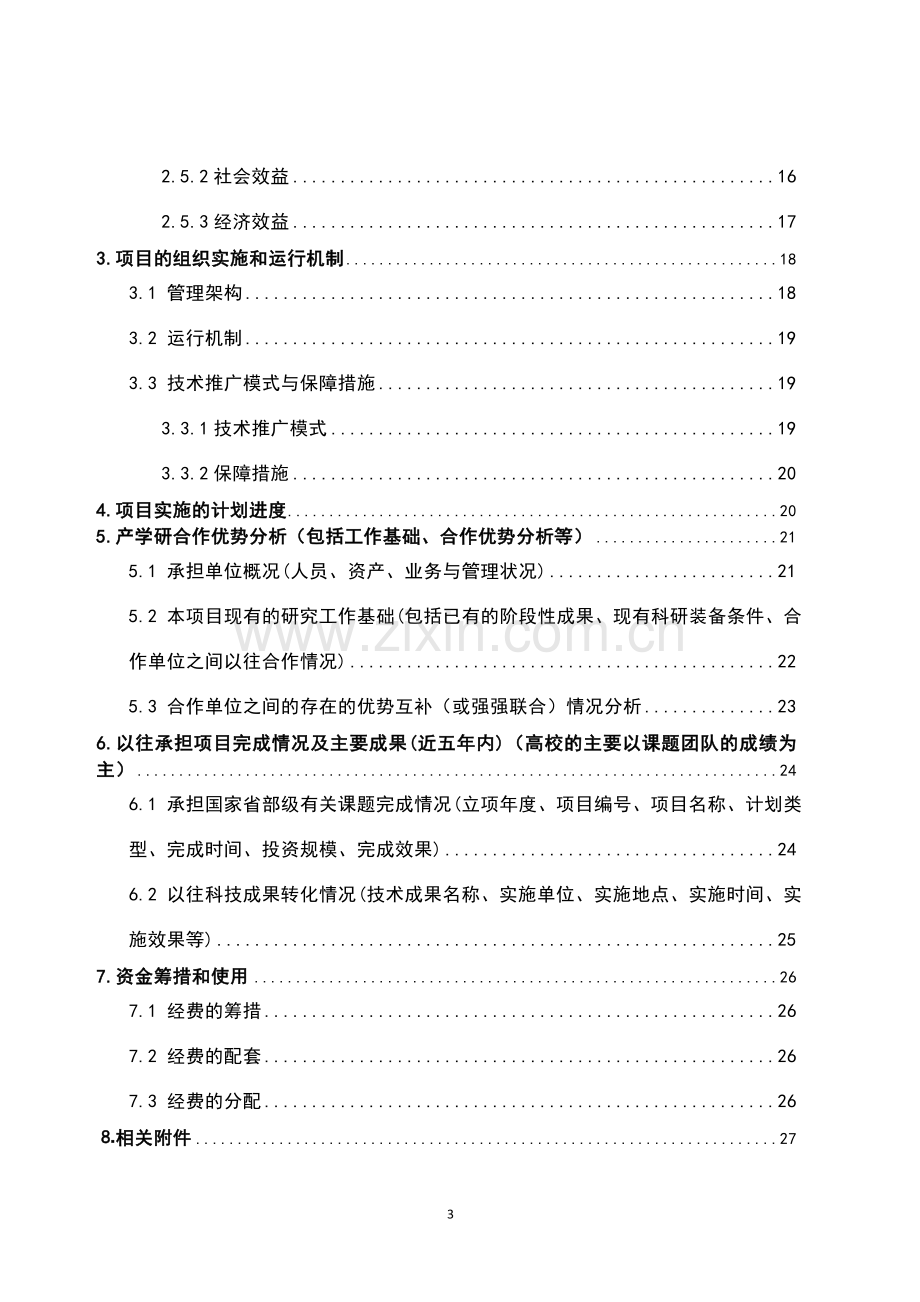 甘蔗制糖清洁生产项目可行性研究报告.doc_第3页