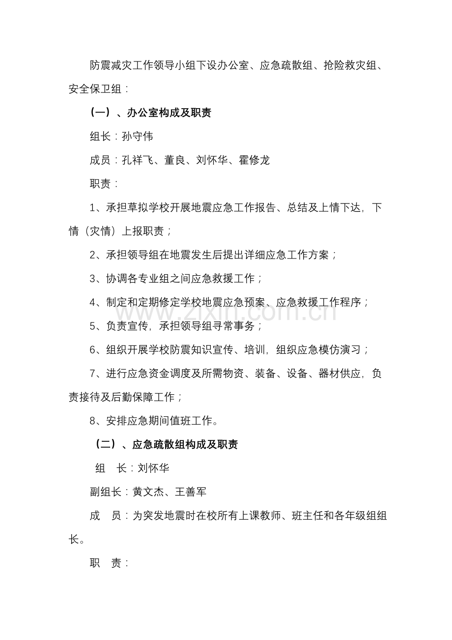 霍庄小学安全疏散应急专项预案.doc_第2页