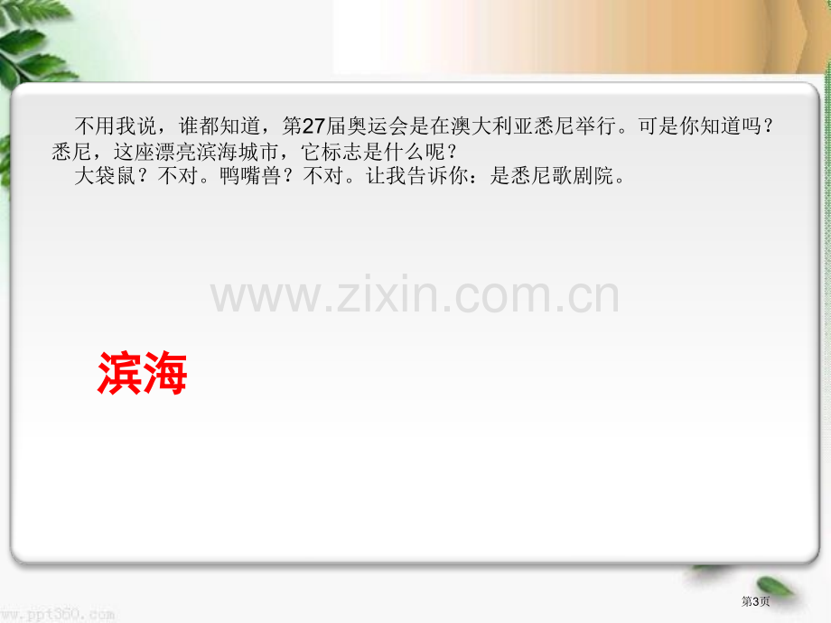 湘教版音乐九下悉尼歌剧院ppt课件省公开课一等奖新名师优质课比赛一等奖课件.pptx_第3页