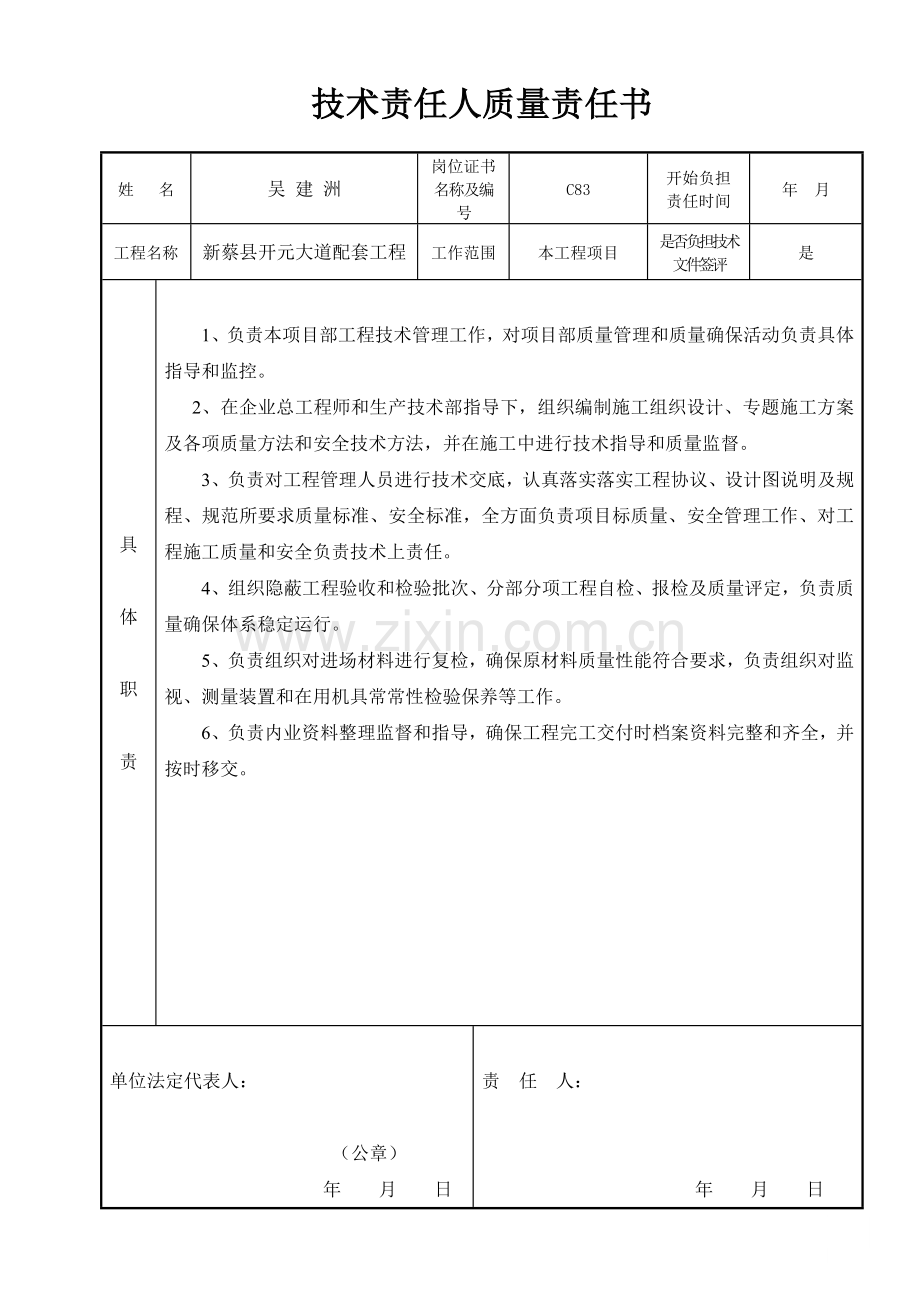 施工单位各人员质量责任书模板.doc_第2页