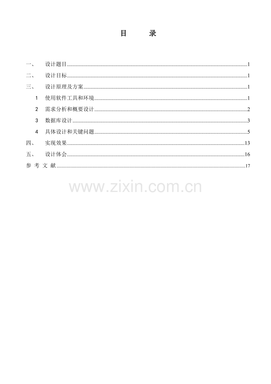 Android专业课程设计.doc_第2页