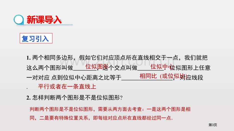 人教版第二学期数学九年级下27.3位似平面直角坐标系中的位似省公开课一等奖新名师优质课比赛一等奖课件.pptx_第3页