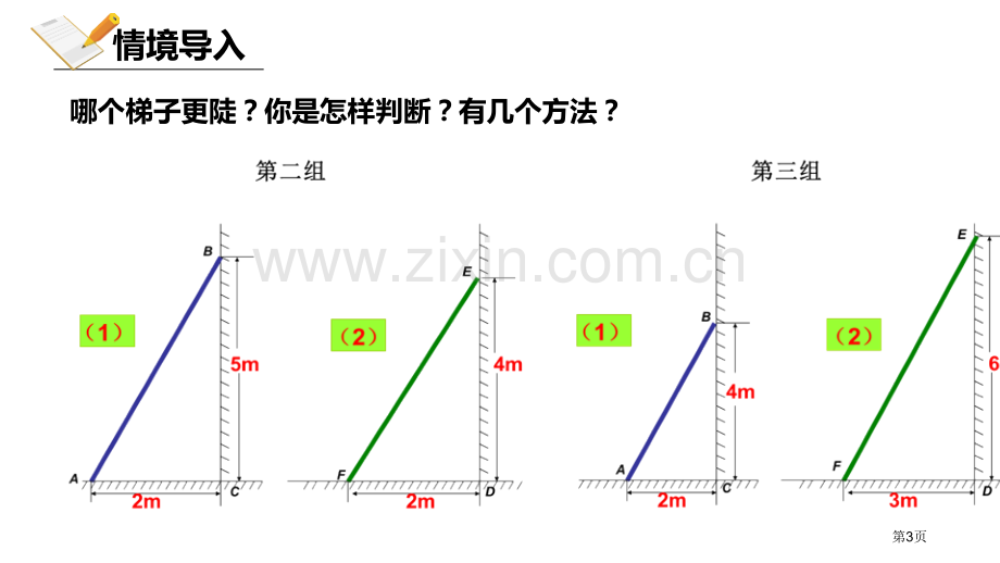 北师大版数学九年级下册1.1.1锐角三角函数27张课件省公开课一等奖新名师优质课比赛一等奖课件.pptx_第3页