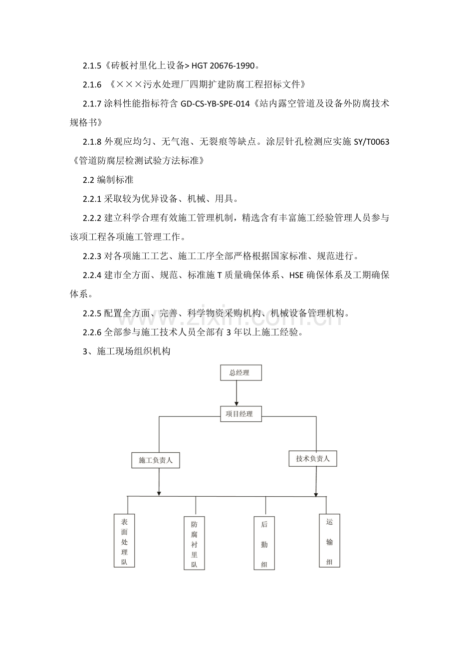 水处理池内壁防腐综合项目工程综合项目施工专项方案.docx_第3页