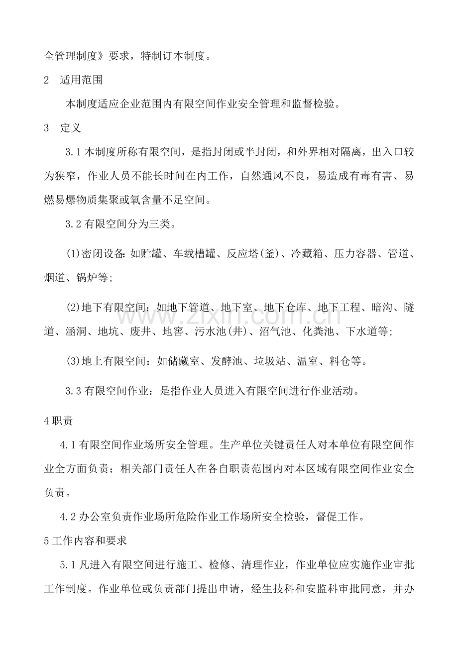 有限空间管理新规制度.docx_第2页