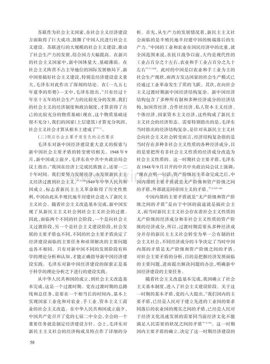 毛泽东对新中国经济建设的探索.pdf_第2页