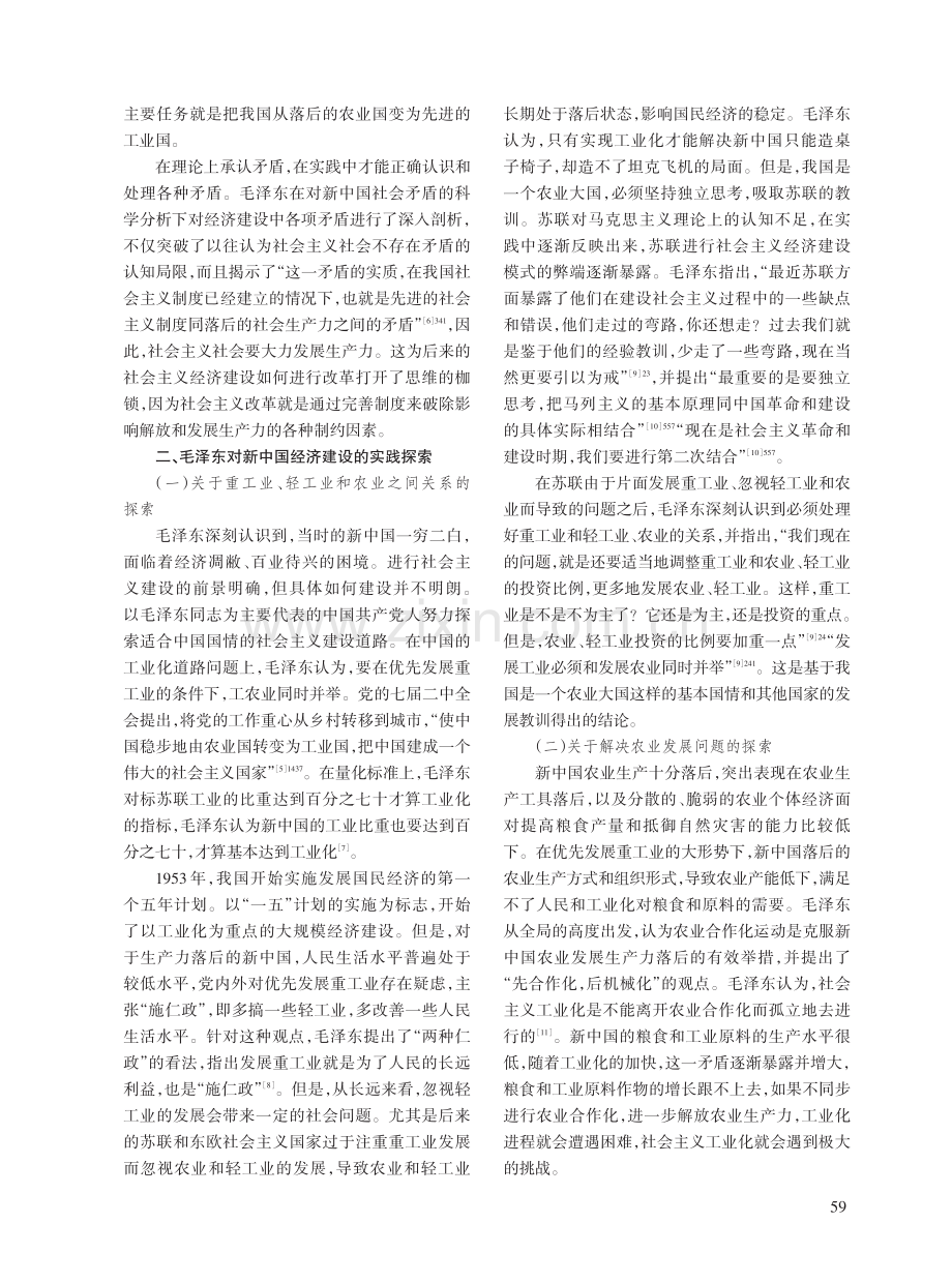 毛泽东对新中国经济建设的探索.pdf_第3页