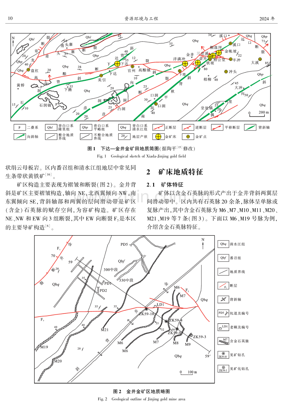 黔东南金井金矿床地质特征及金的赋存状态研究.pdf_第2页