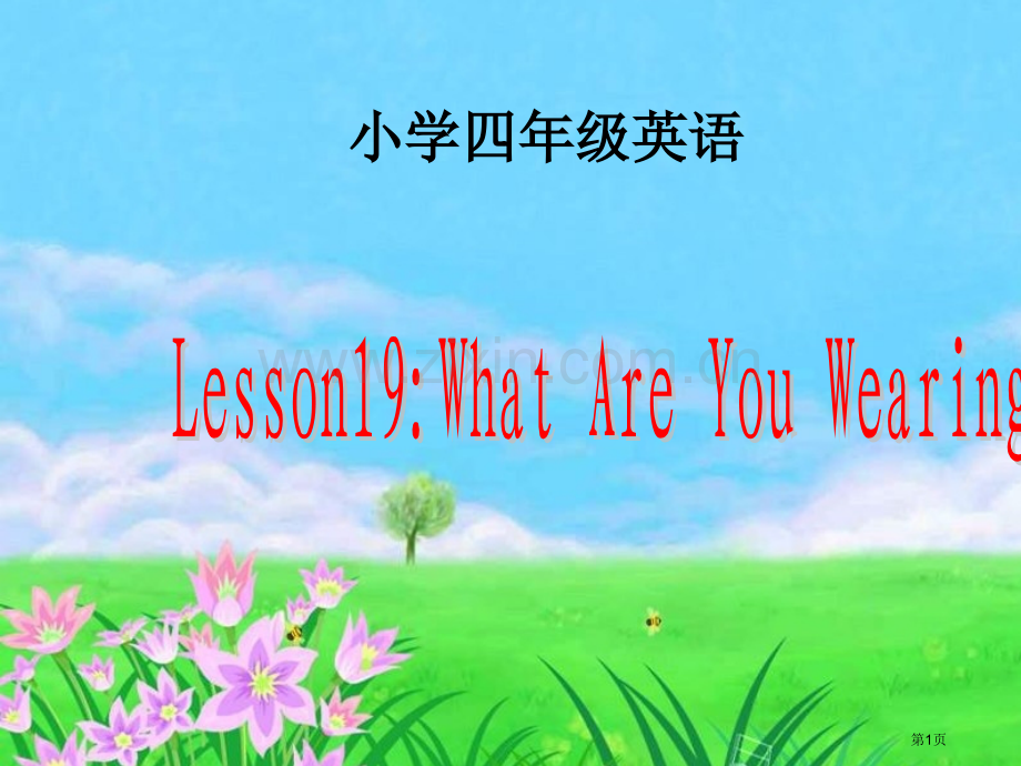 冀教版四年级下unit3lesson19whatareyouwearing1市公开课一等奖百校联赛特.pptx_第1页