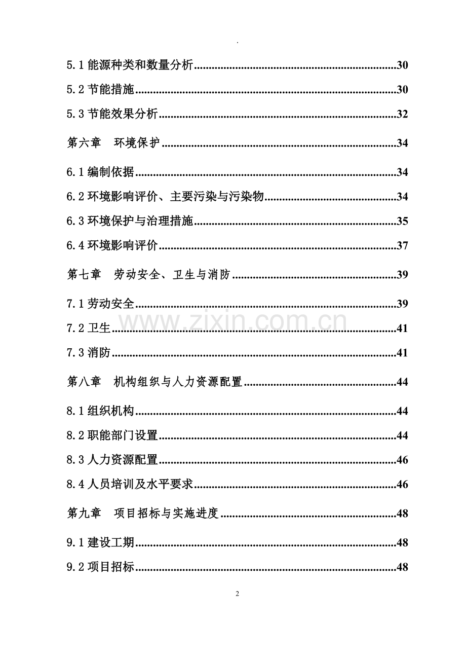 粮食购销公司城头粮油管理所新建0.5亿斤仓容建设可行性研究报告.doc_第3页