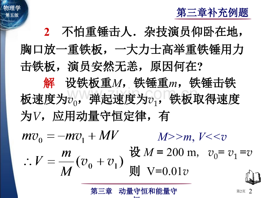 物理学第五版课外补充例题省公共课一等奖全国赛课获奖课件.pptx_第2页